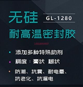 GL-1280耐高溫密封膠（膏狀類、1280℃、國產膠漿）