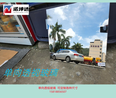 單向透視玻璃（單反玻璃，單透玻璃，單向可視玻璃，辨認室玻璃，審訊室玻璃）