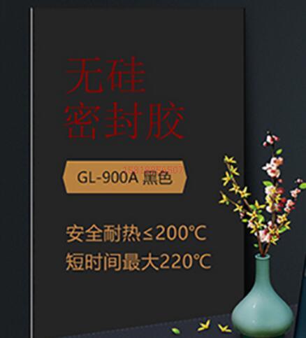 无硅密封胶900A-主图1.jpg