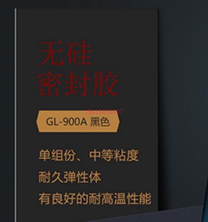 无硅密封胶900A-主图2.jpg