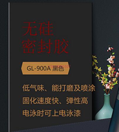 无硅密封胶900A-主图4.jpg