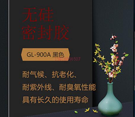 无硅密封胶900A-主图3.jpg