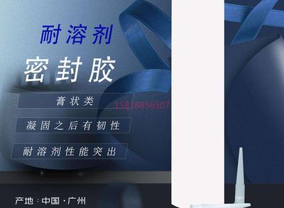 耐溶剂密封胶